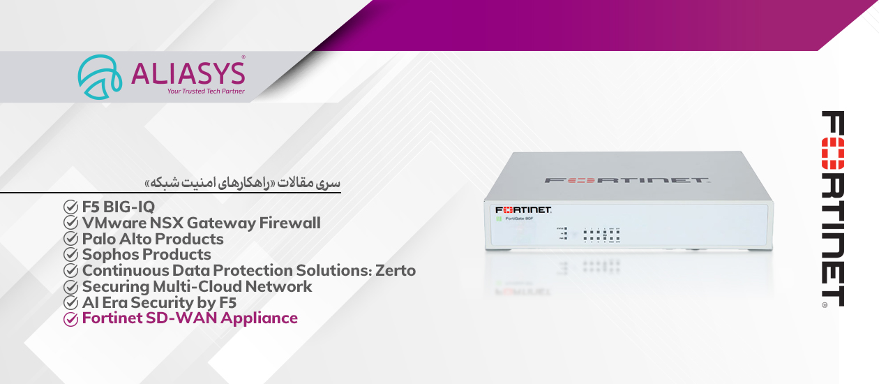 Fortinet SD-WAN Appliance